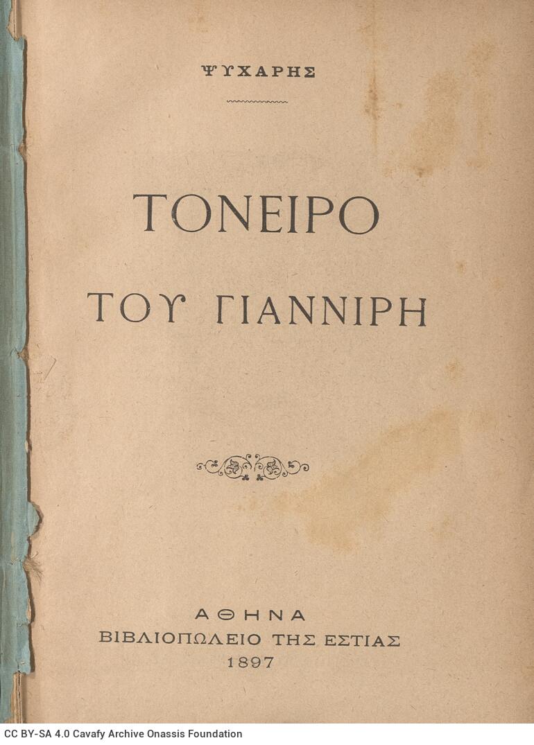 19 x 13 εκ. 2 σ. χ.α. + 512 σ. + 1 σ. χ.α., όπου στο φ. 1 κτητορική σφραγίδα CPC στο rec